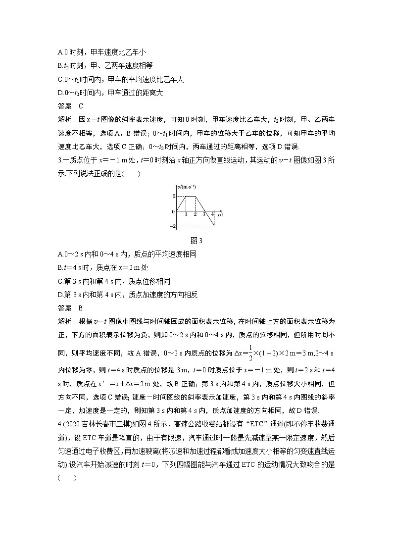 2022届一轮复习专题练习5 运动图像问题(解析版)第2页
