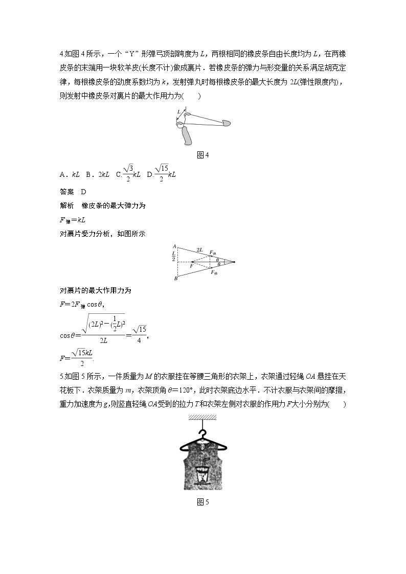 2022届一轮复习专题练习10　力的合成与分解（解析版）03