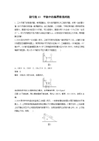 2022届一轮复习专题练习13　平衡中的临界极值问题（解析版）