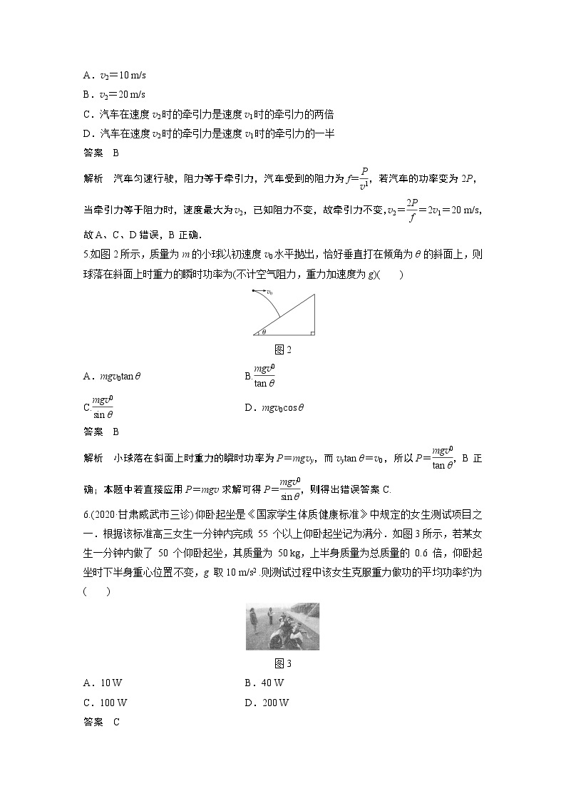 2022届一轮复习专题练习34  功率与机车启动的两个模型（解析版）03