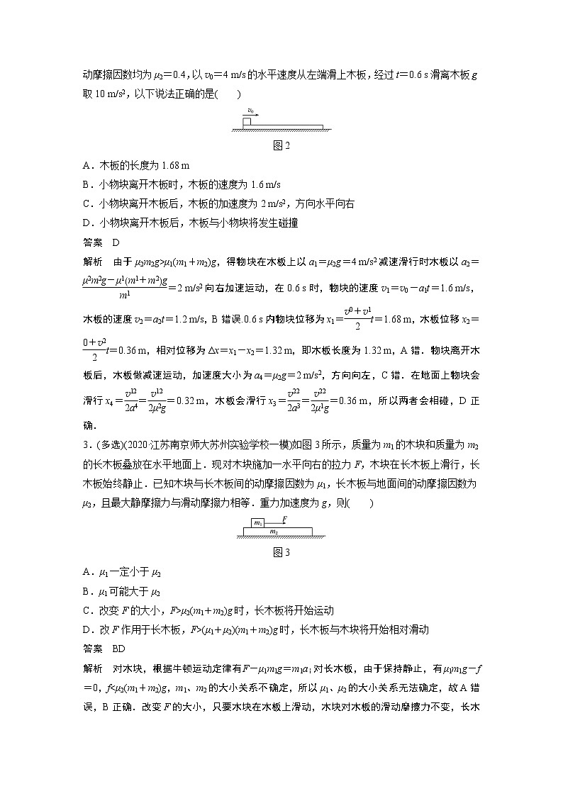 2022届一轮复习专题练习23 “滑块—木板”模型的动力学问题(解析版)02