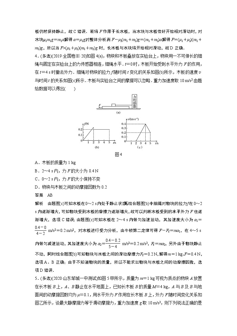 2022届一轮复习专题练习23 “滑块—木板”模型的动力学问题(解析版)03