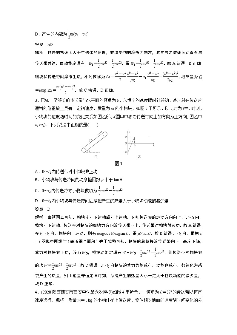 2022届一轮复习专题练习40  “传送带”模型中的能量问题（解析版）02