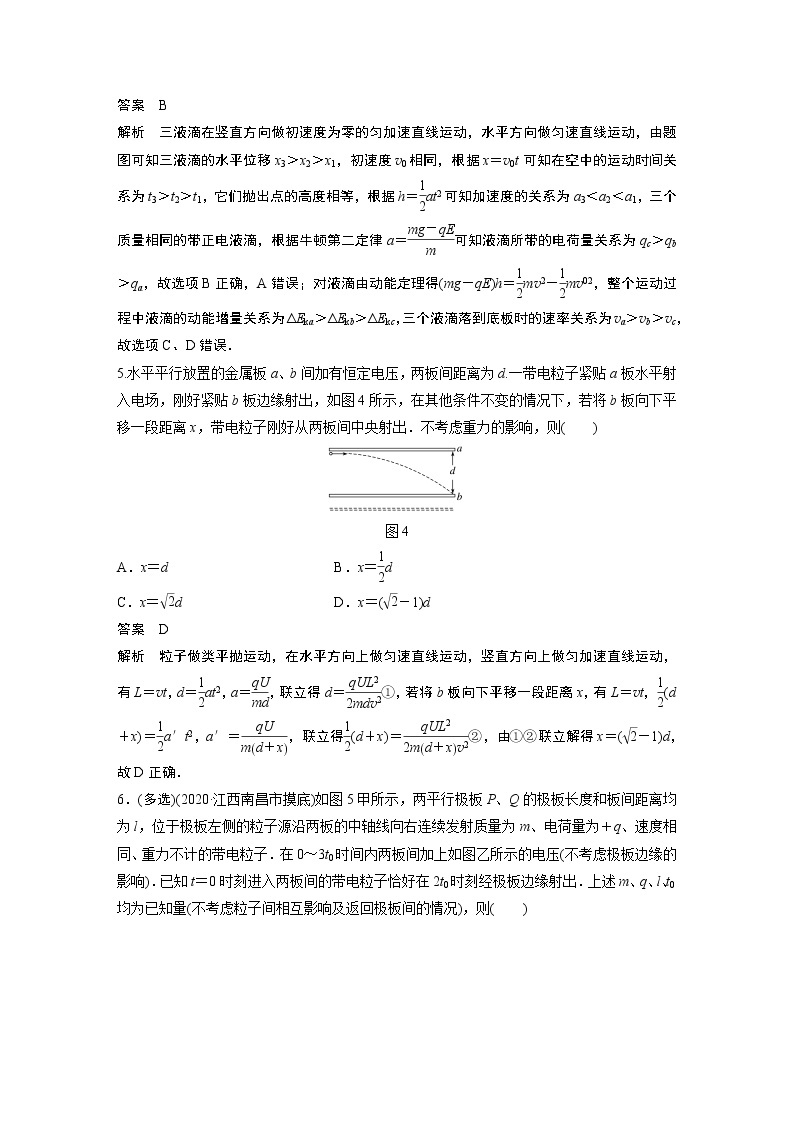 2022届一轮复习专题练习56  带电粒子在电场中的运动（解析版）03