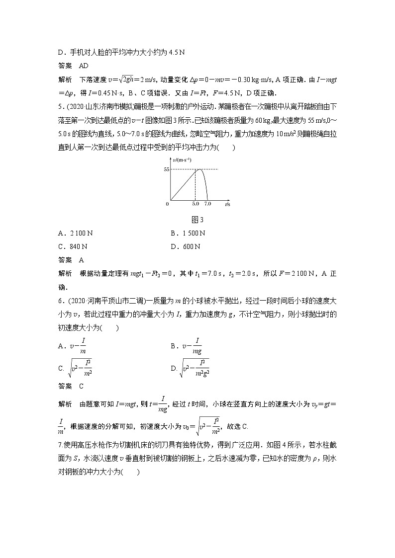 2022届一轮复习专题练习44 动量定理及应用(解析版)第3页