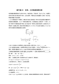 2022届一轮复习专题练习50  实验：力学拓展创新实验（解析版）