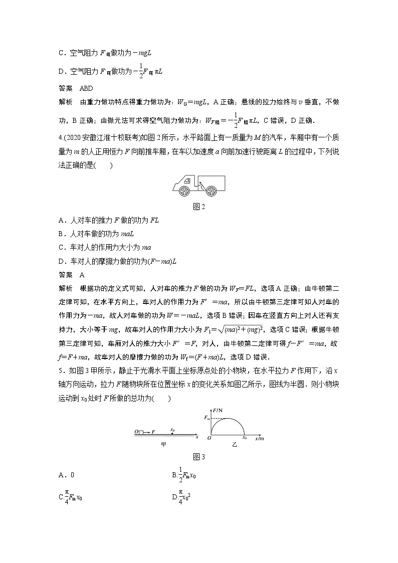 2022届一轮复习专题练习33 功的理解和计算(解析版)第2页