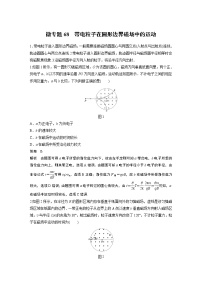 2022届一轮复习专题练习68  带电粒子在圆形边界磁场中的运动（解析版）