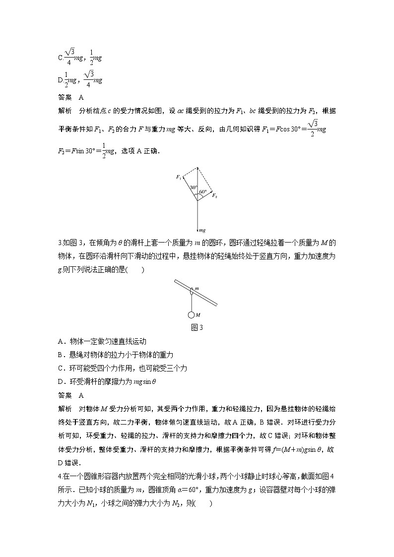 2022届一轮复习专题练习11 静态平衡问题(解析版)第2页