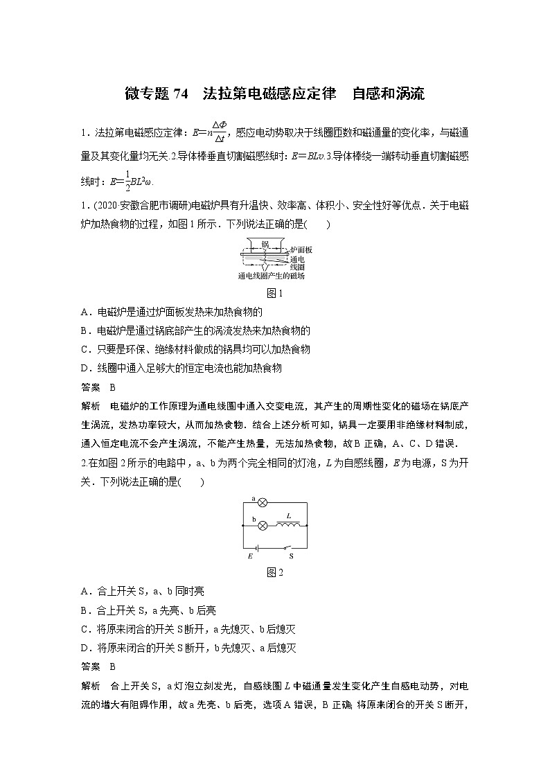 2022届一轮复习专题练习74 法拉第电磁感应定律 自感和涡流(解析版)第1页