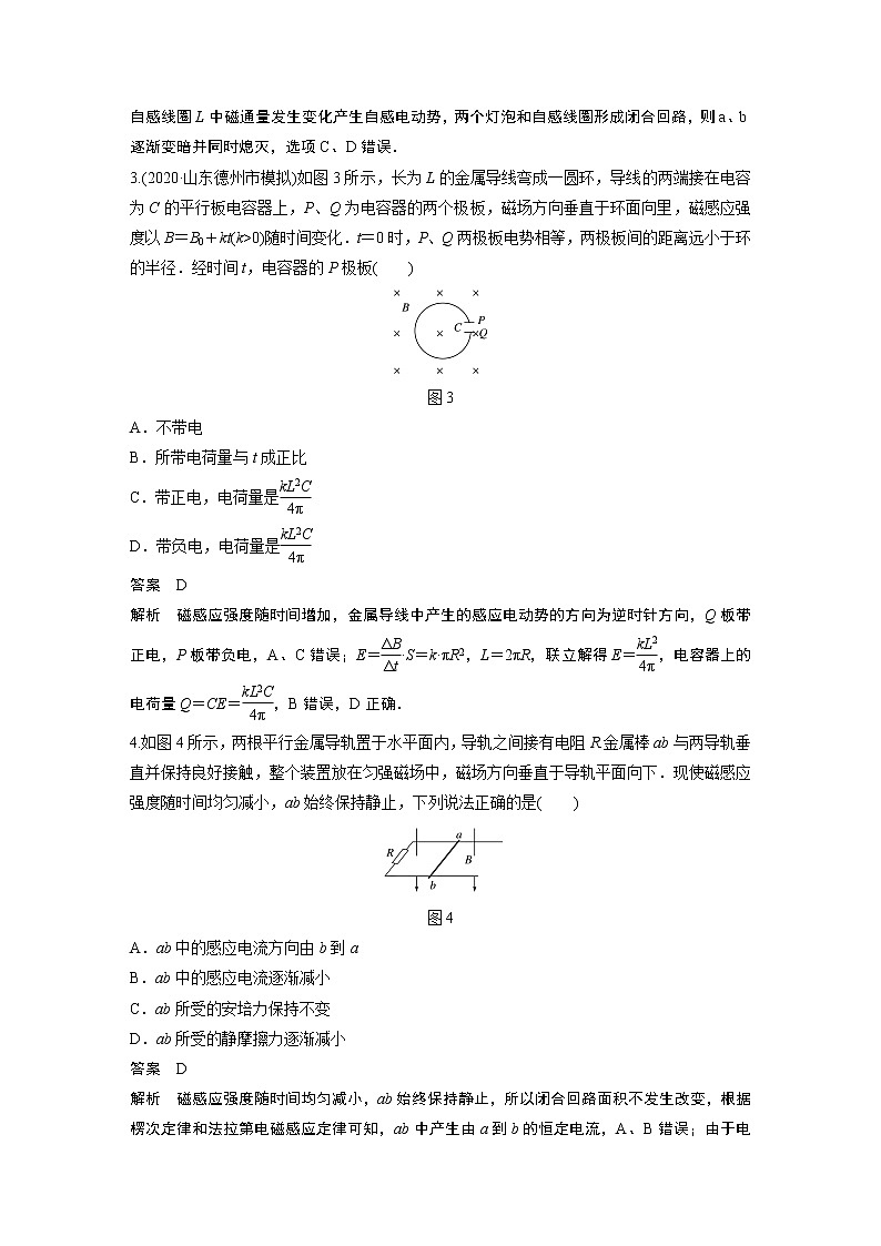 2022届一轮复习专题练习74 法拉第电磁感应定律 自感和涡流(解析版)第2页