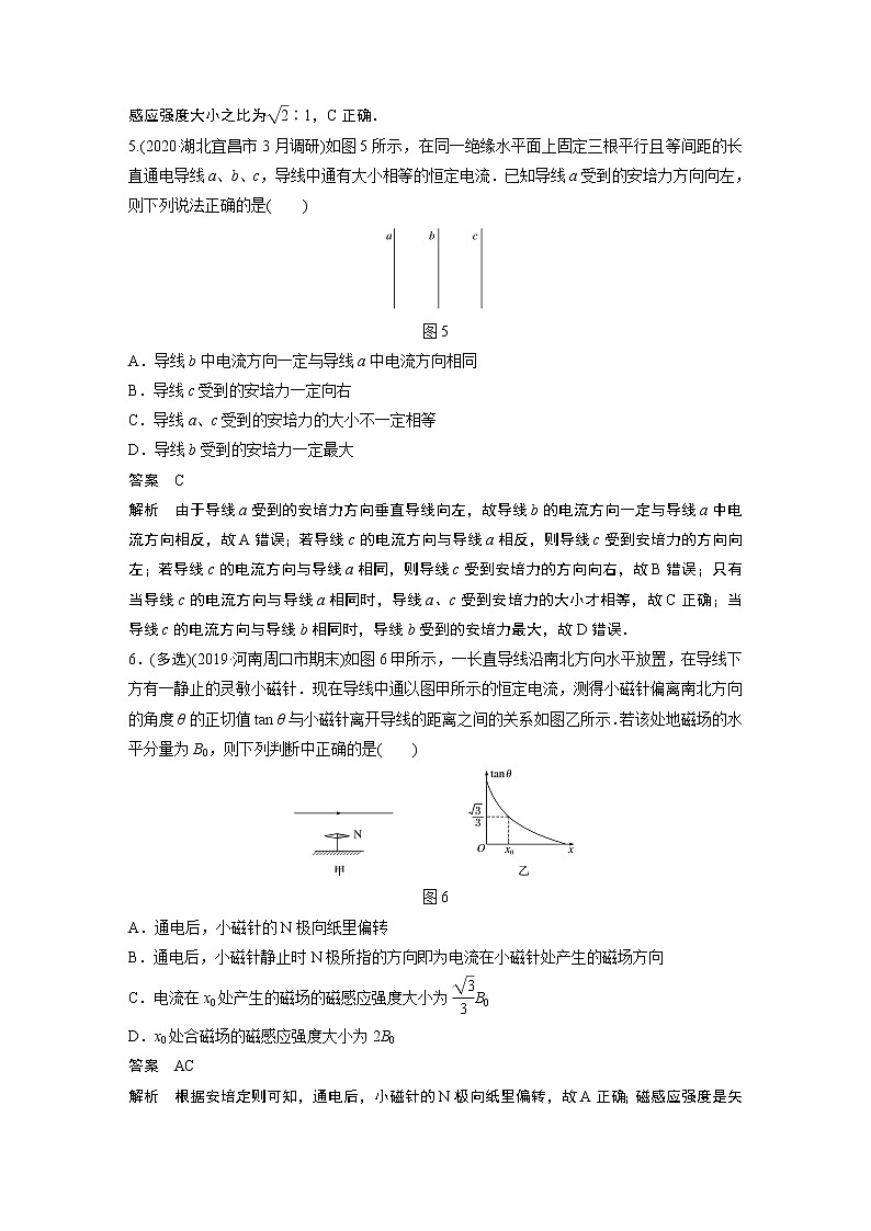 2022届一轮复习专题练习65  磁场及其对电流的作用(解析版)03