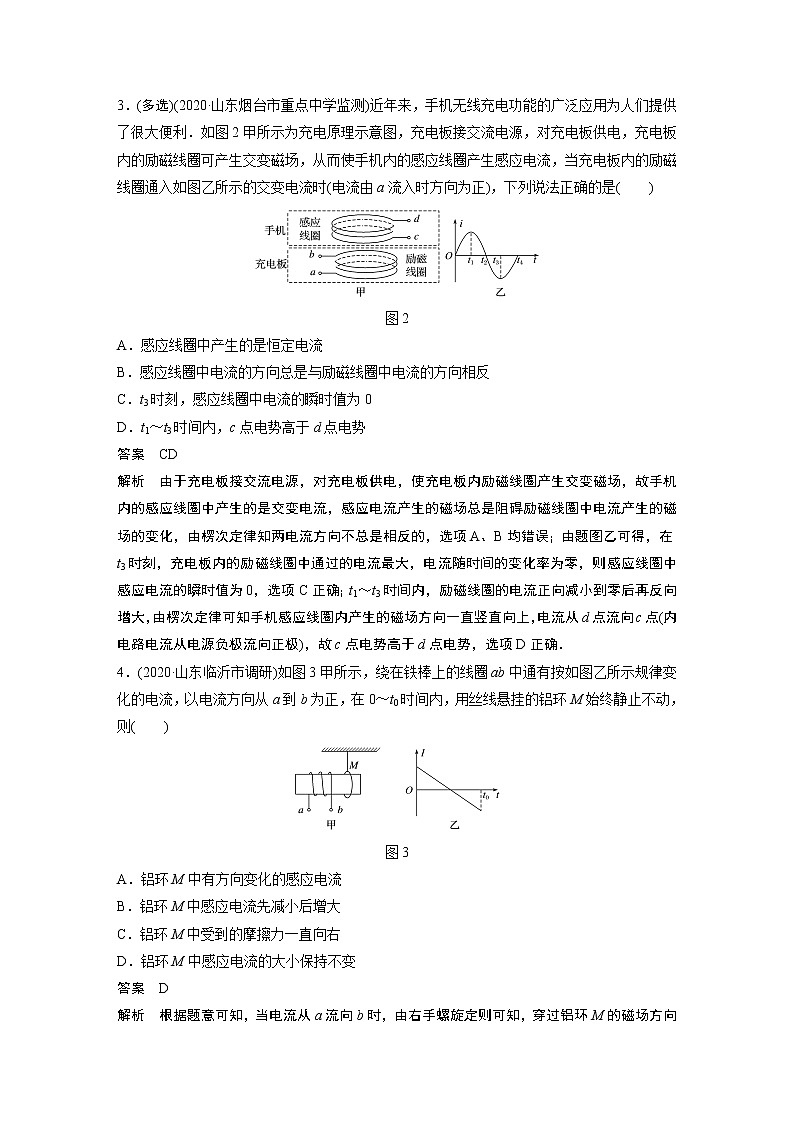 2022届一轮复习专题练习73 楞次定律及其推论的应用(解析版)第2页