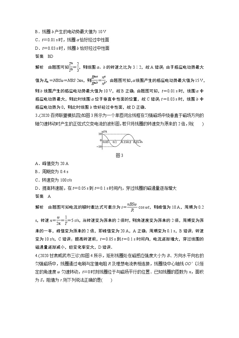 2022届一轮复习专题练习79 交变电流的产生和描述(解析版)02