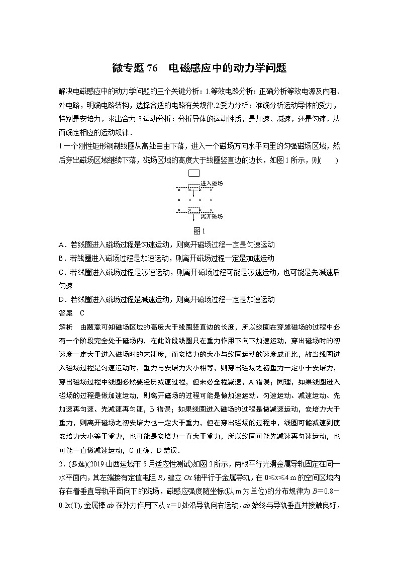 2022届一轮复习专题练习76  电磁感应中的动力学问题(解析版)01