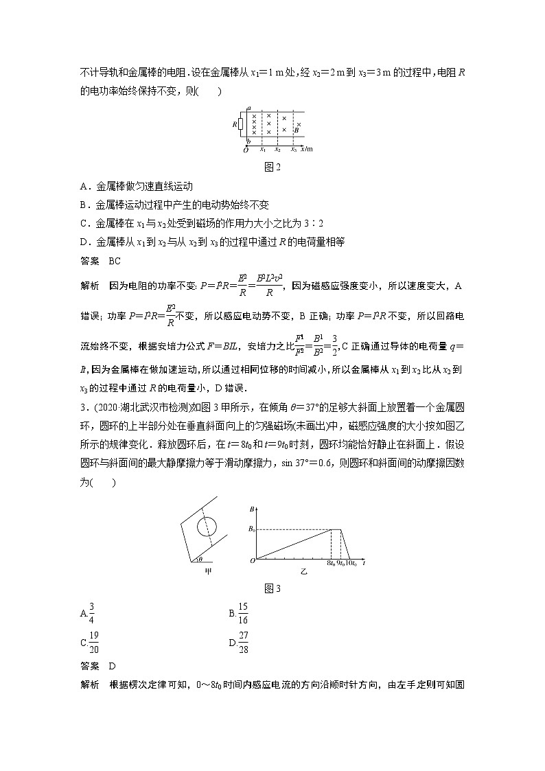 2022届一轮复习专题练习76  电磁感应中的动力学问题(解析版)02