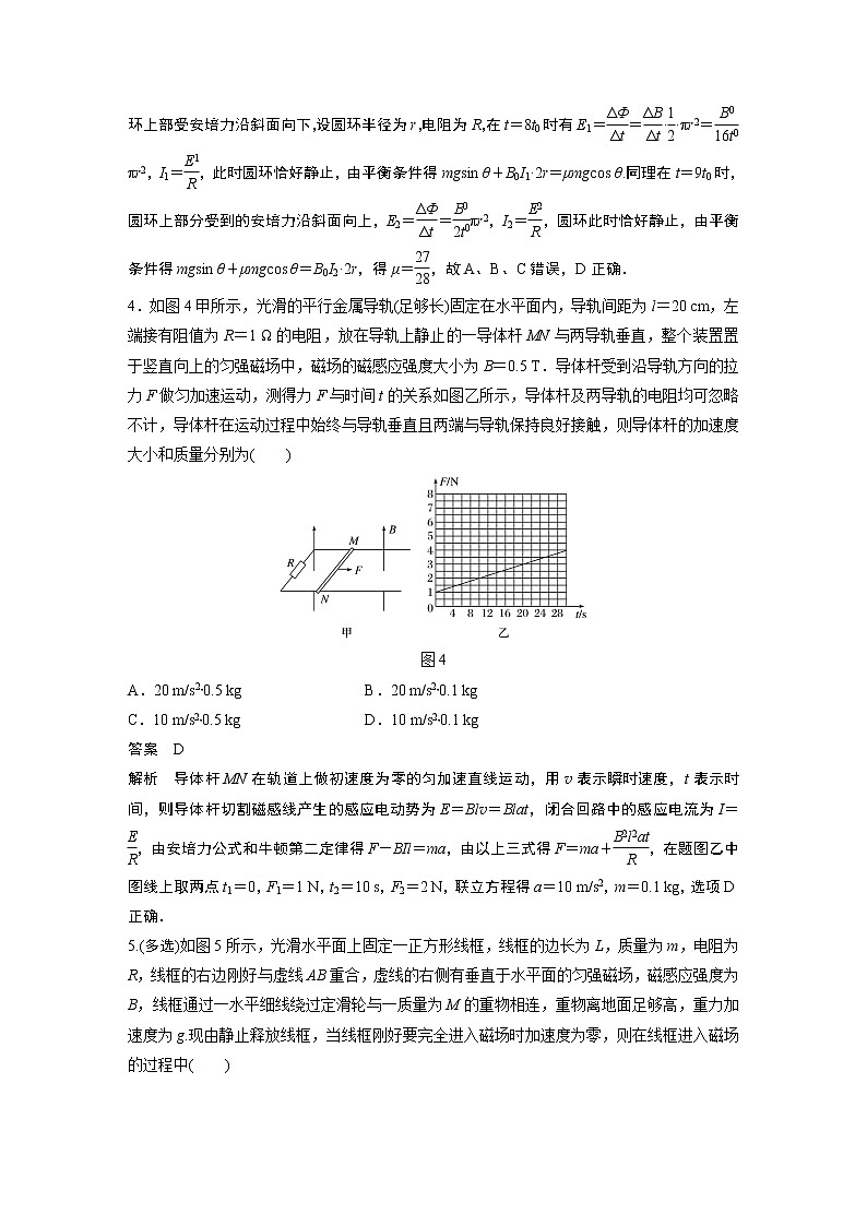 2022届一轮复习专题练习76  电磁感应中的动力学问题(解析版)03