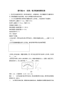 2022届一轮复习专题练习64  实验：电学拓展创新实验（解析版）