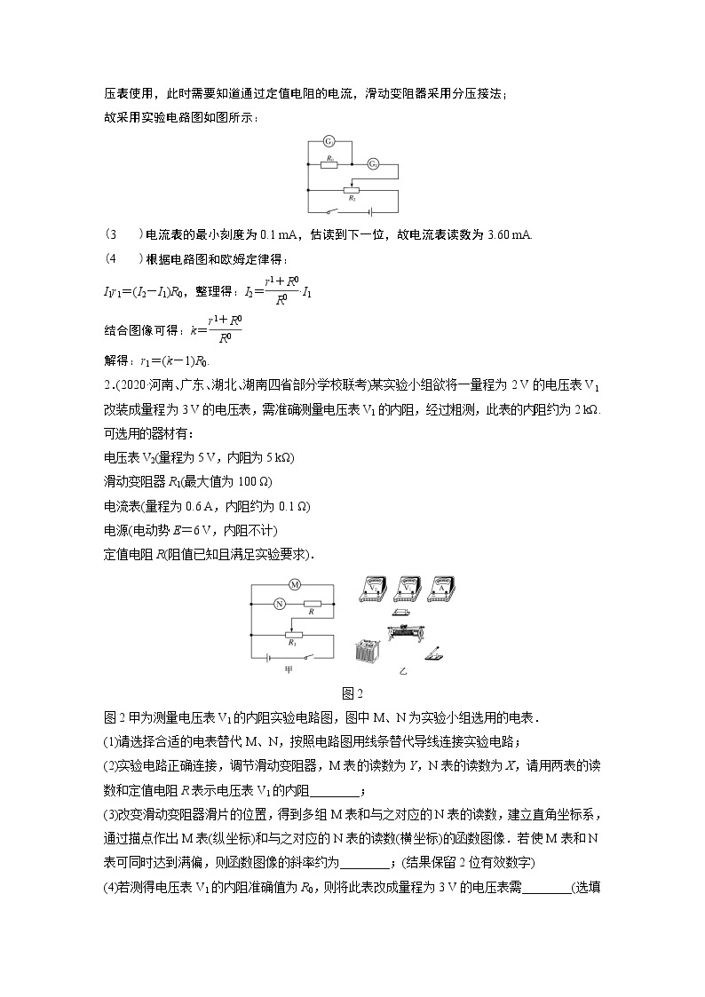 2022届一轮复习专题练习64  实验：电学拓展创新实验（解析版）02