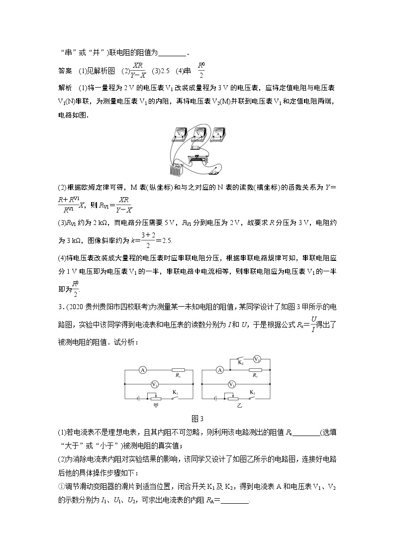 2022届一轮复习专题练习64  实验：电学拓展创新实验（解析版）03