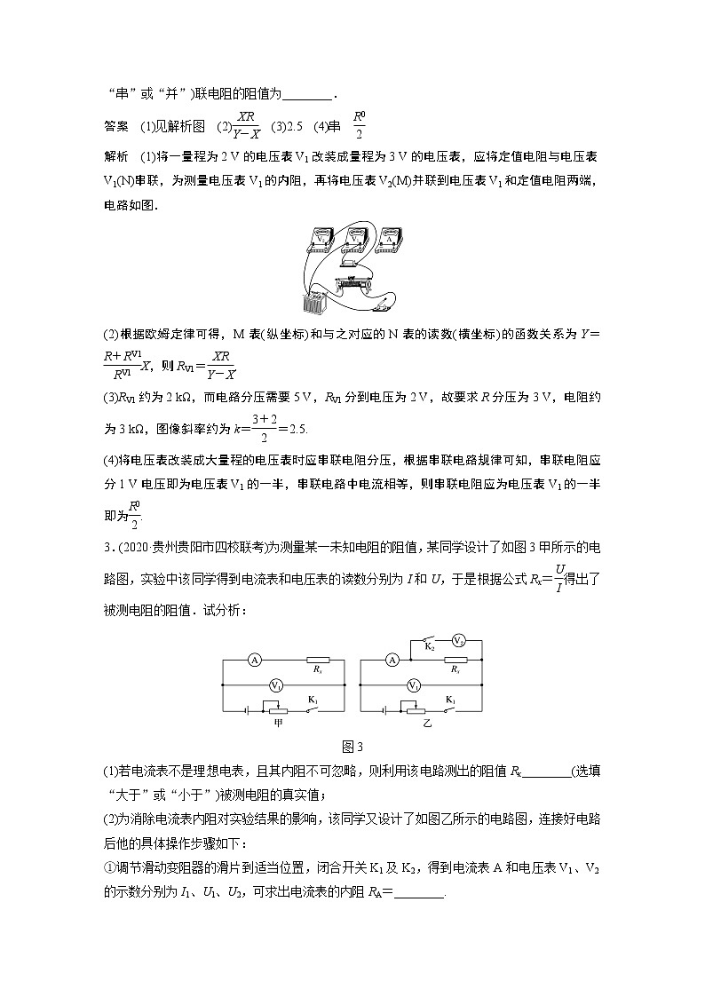 2022届一轮复习专题练习64 实验:电学拓展创新实验(解析版)03