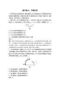 2022届一轮复习专题练习26　平抛运动（解析版）