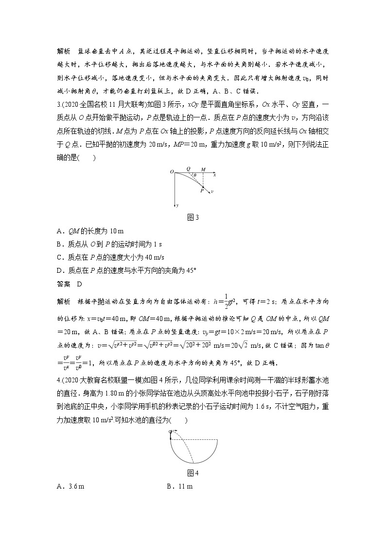 2022届一轮复习专题练习26　平抛运动（解析版）02