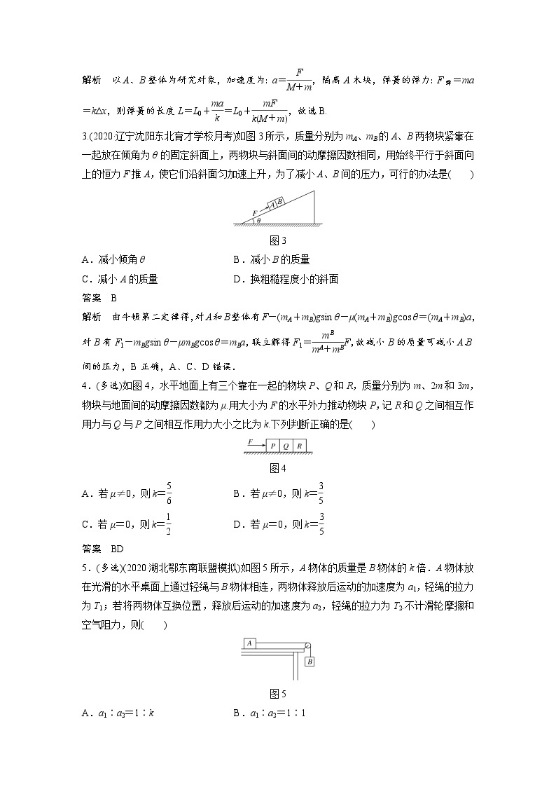 2022届一轮复习专题练习20　动力学中的连接体问题（解析版）02