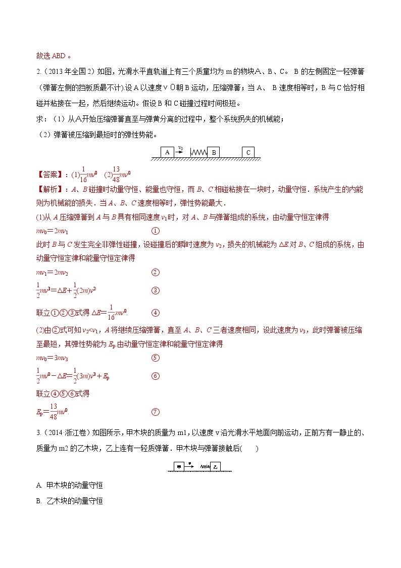 2012-2021十年物理高考真题分类汇编【专题】14 动量守恒定与能量守恒问题中常见的五大基本模型（解析版+原卷版）03