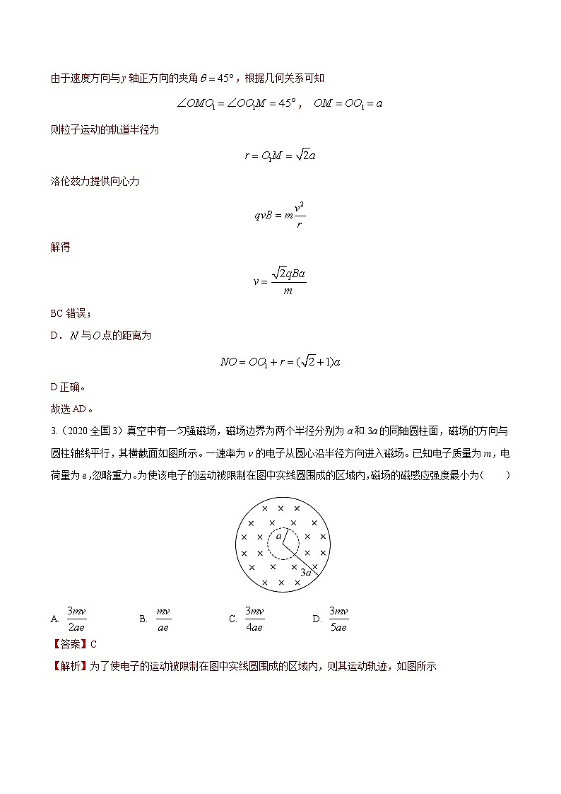 2012-2021十年物理高考真题分类汇编【专题】22 磁场2 带电粒子在纯磁场中的运动规律及边界问题(解析版)第3页