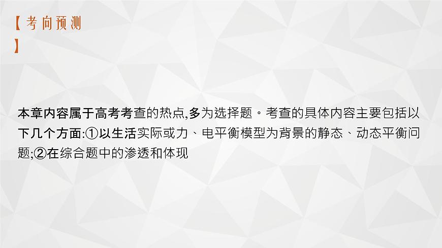 22屆高中物理一輪總復習 03 重力 彈力 摩擦力(新高考)課件PPT第6頁