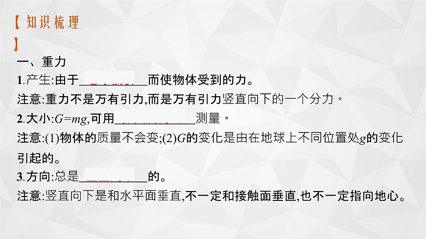 22屆高中物理一輪總復習 03 重力 彈力 摩擦力(新高考)課件PPT第8頁