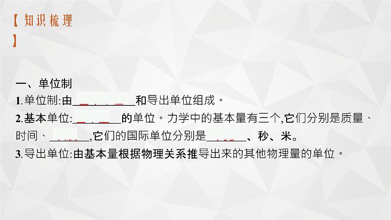 22届高中物理一轮总复习 06 牛顿第二定律的应用(新高考)课件PPT第4页