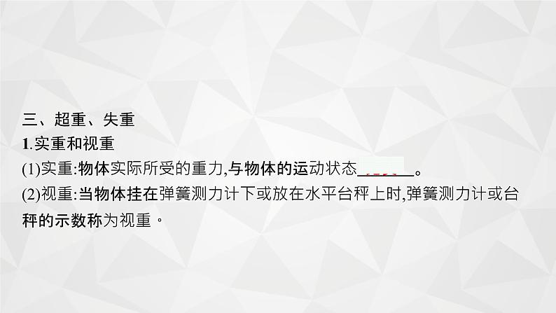 22届高中物理一轮总复习 06 牛顿第二定律的应用(新高考)课件PPT第8页