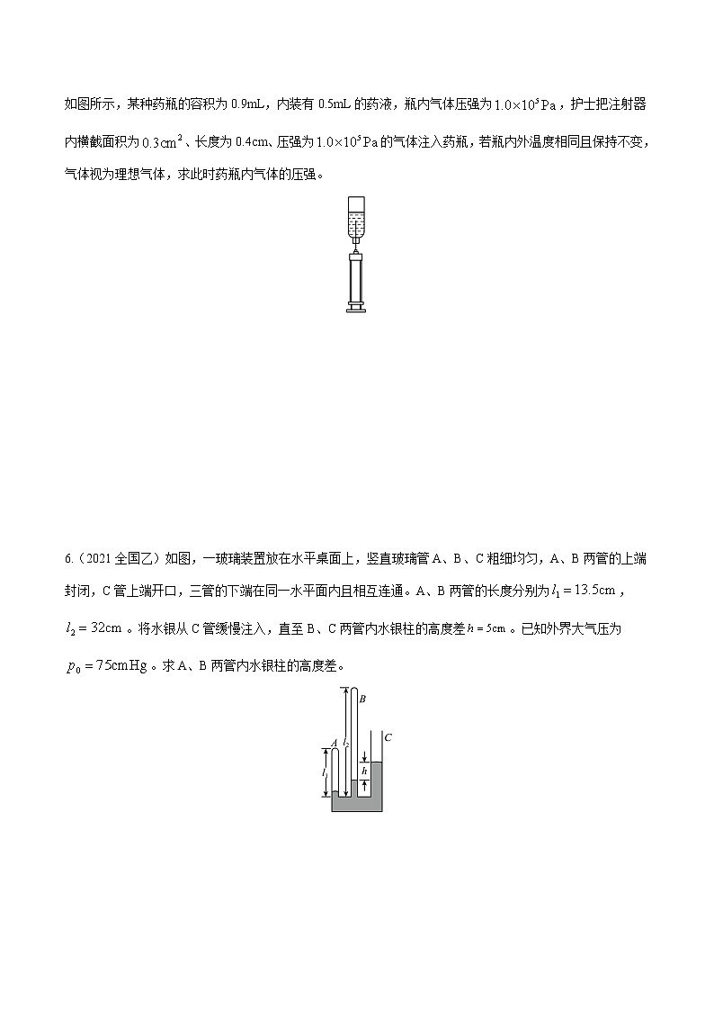 2012-2021十年物理高考真题分类汇编【专题】34 热力学综合2(原卷版)第3页