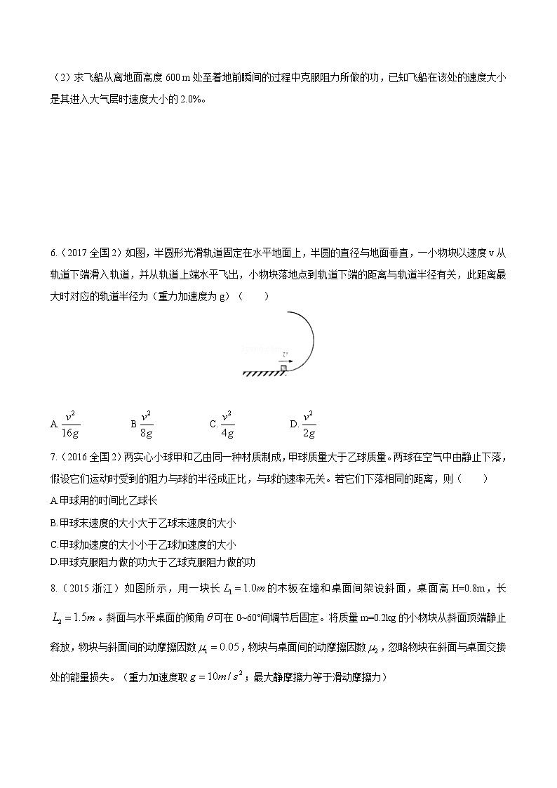 2012-2021十年物理高考真题分类汇编【专题】12 机械能2-动能定理与功能关系及机械能守恒定律的综合应用(原卷版)第3页