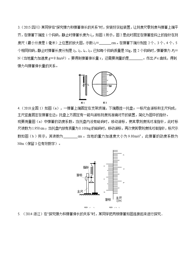 2012-2021十年物理高考真题分类汇编【专题】05 力学学实验1—验证力的平行四边形定则及弹簧劲度系数的测量(原卷版)第3页