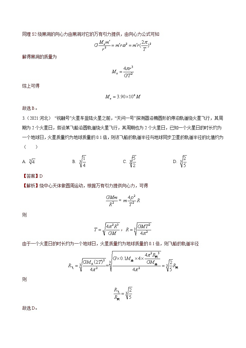 2012-2021十年物理高考真题分类汇编【专题】10.万有引力与航天2-非绕行问题及天体各参数的计算(解析版)第3页