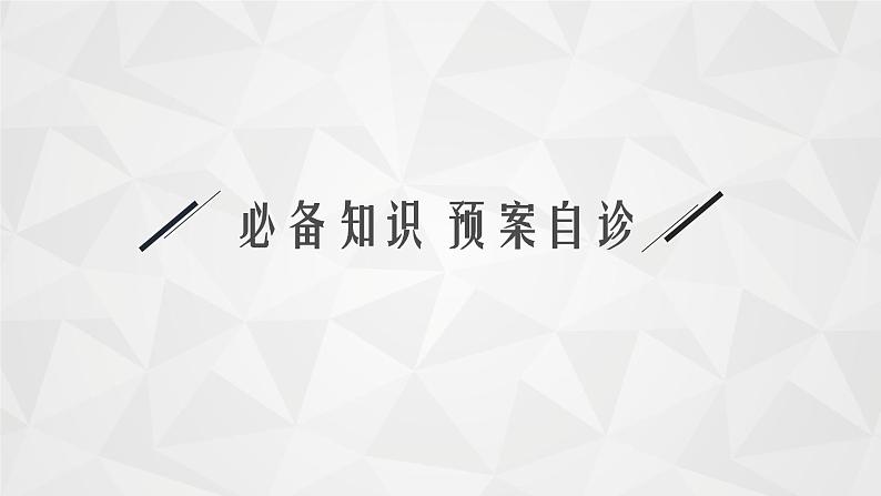 22届高中物理一轮总复习 17 动量守恒定律及其应用(新高考)课件PPT第3页