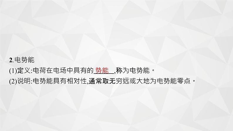 22届高中物理一轮总复习 19 电场能的性质(新高考)课件PPT第5页