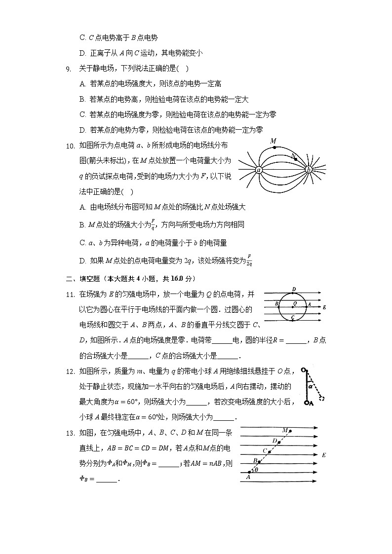 10.3电势差与电场强度的关系同步练习高中物理人教版(新课标)必修三03