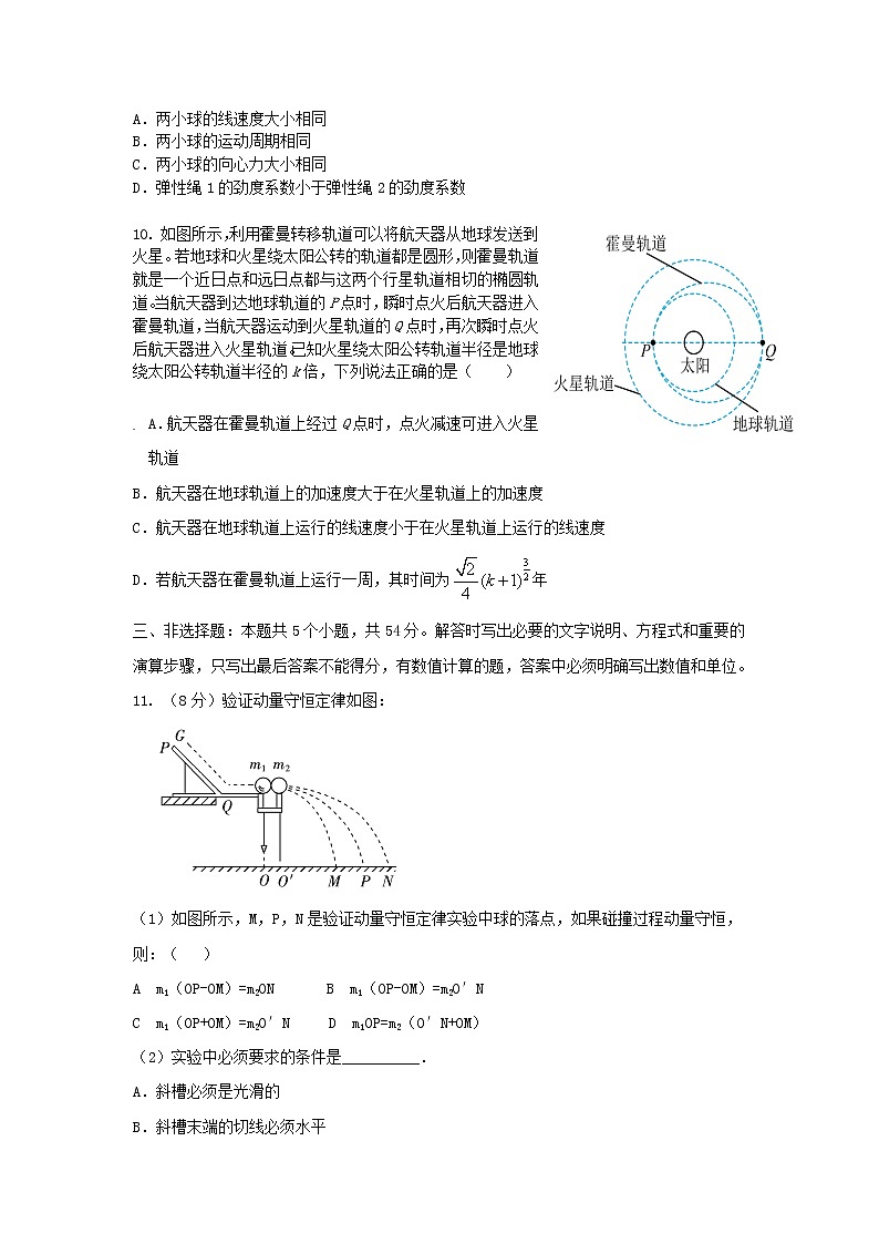 2021-2022学年河北省大名县第一中学高二上学期开学考试物理试题 word版第3页