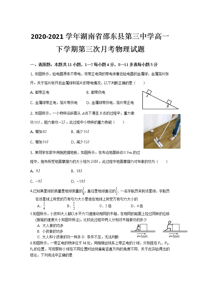 2020-2021学年湖南省邵东县第三中学高一下学期第三次月考物理试题01