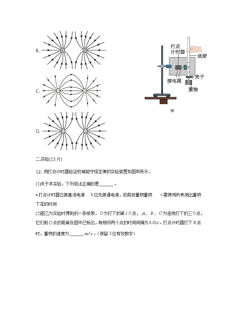2020-2021学年湖南省邵东县第三中学高一下学期第三次月考物理试题03