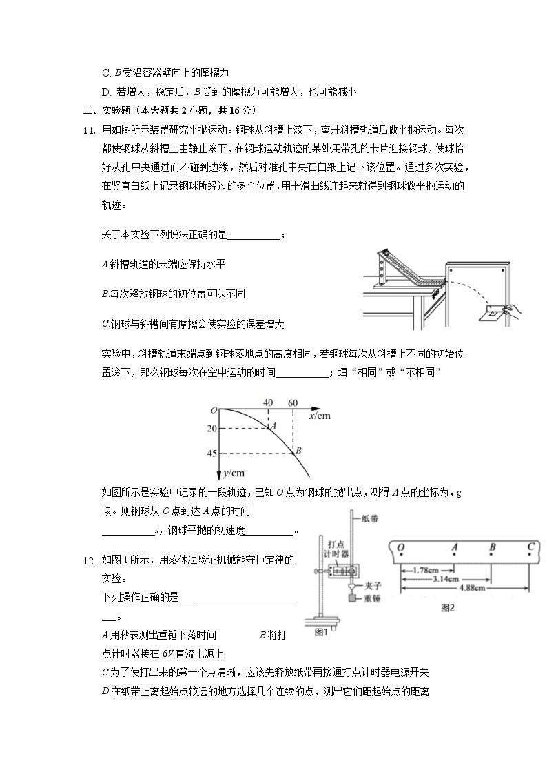 2021-2022学年安徽省滁州市定远育才学校高二上学期开学摸底考试物理试题 Word版03