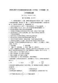 2020-2021学年湖南省邵东县第三中学高一下学期第一次月考物理试题