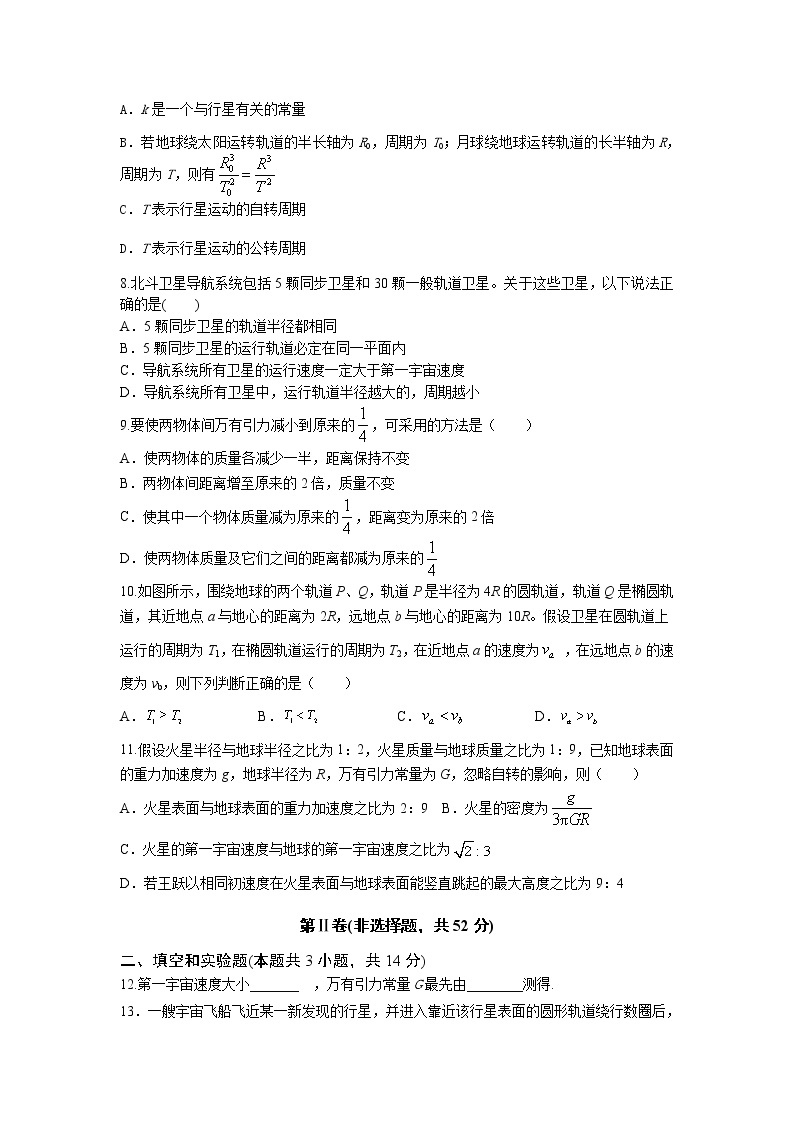 2020-2021学年湖南省邵东县第三中学高一下学期第一次月考物理试题02