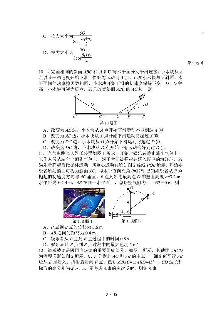 2022届浙江省高三普通高校招生选考科目考试模拟卷(冲刺版) 物理试题(一)(PDF版)第3页