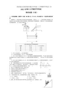 2022届山东省济南市重点中学高三上学期开学考试（B）物理试题 PDF版