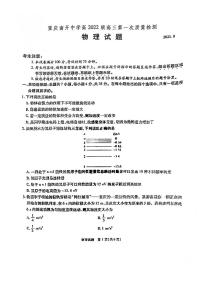 2022届重庆市南开中学高三上学期第一次质量检测物理试题 PDF版